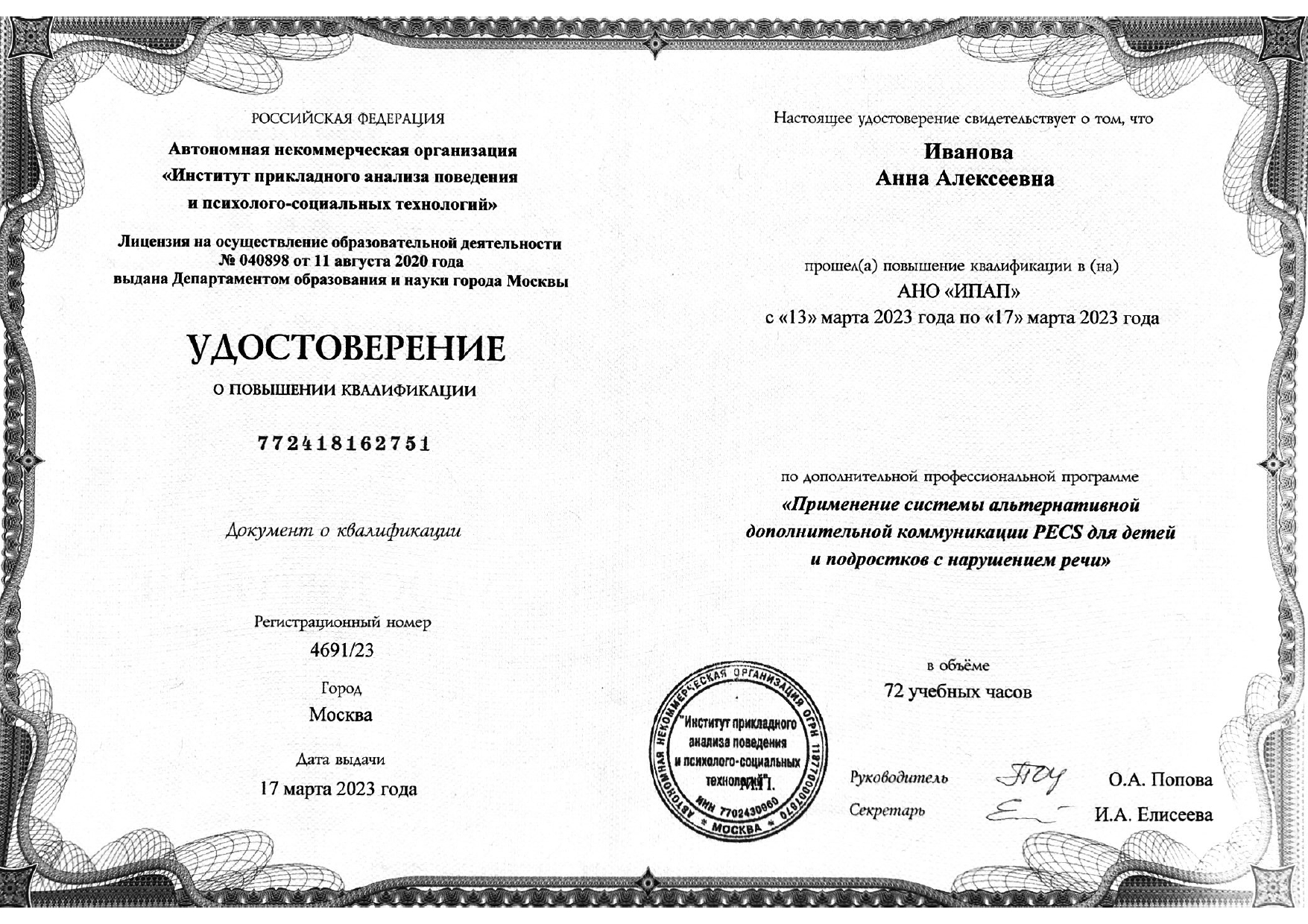 Сертификат эксперта